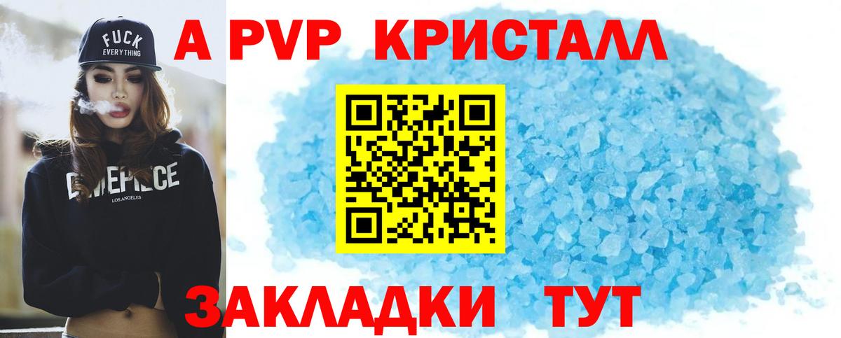 продажа наркотиков  Alpha-PVP  A PVP СК  Красноуфимск  Вход с VPN  A-PVP кристаллы  Alfa_PVP СК КРИС 