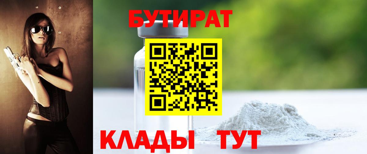 Красноуфимск  Бутират оксибутират  Вход с VPN 