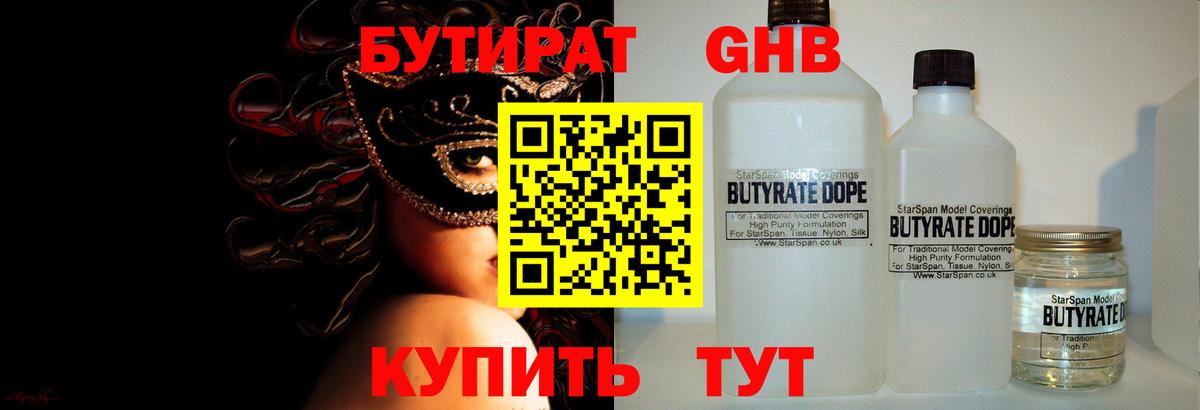 Бутират оксибутират Красноуфимск