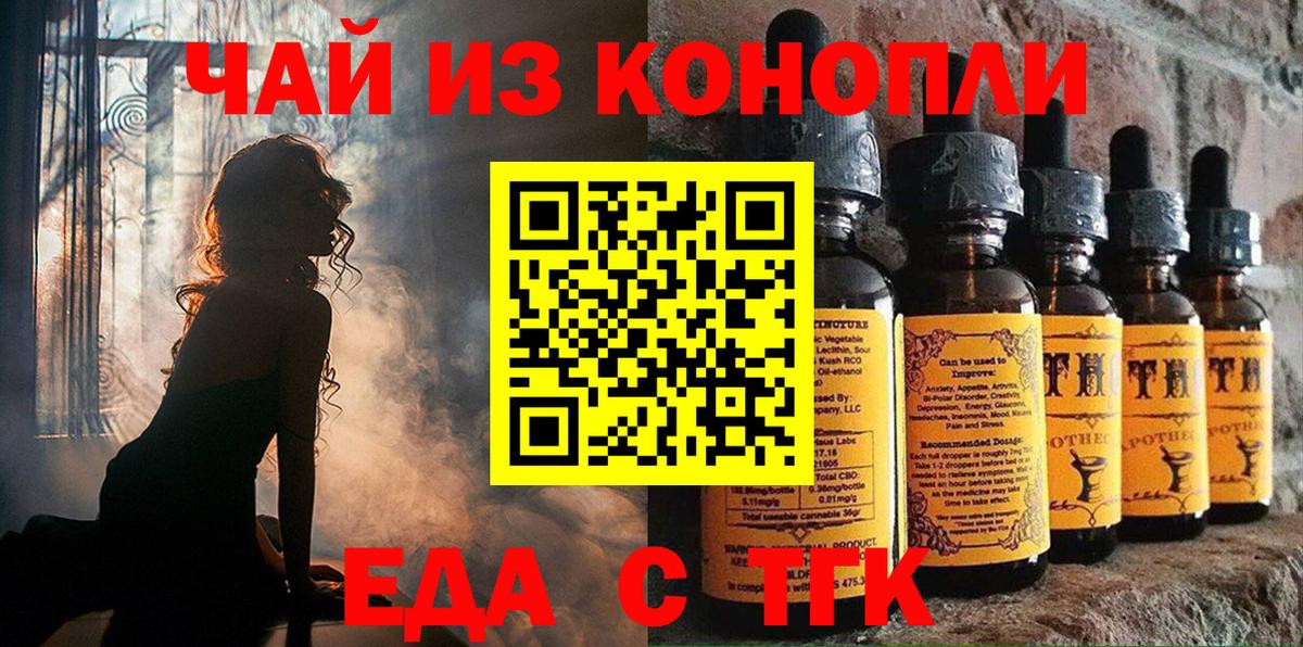 Еда ТГК марихуана  Вход с VPN  Красноуфимск 