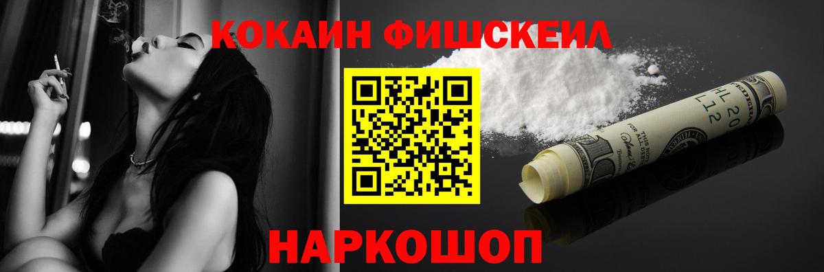 КОКАИН FishScale Красноуфимск