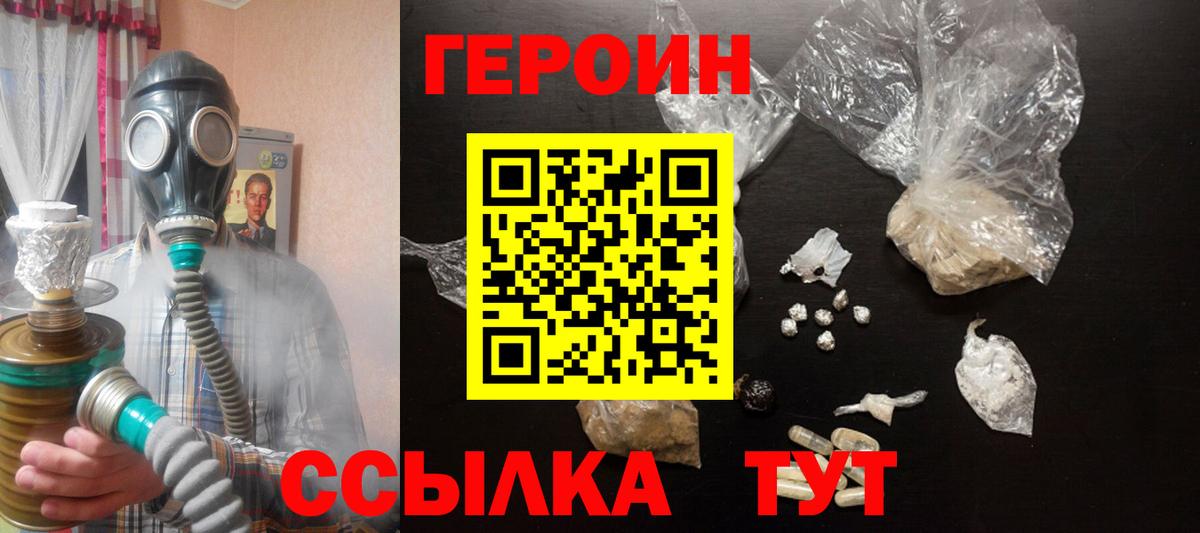 Героин Heroin  Вход с VPN  Героин  Красноуфимск 
