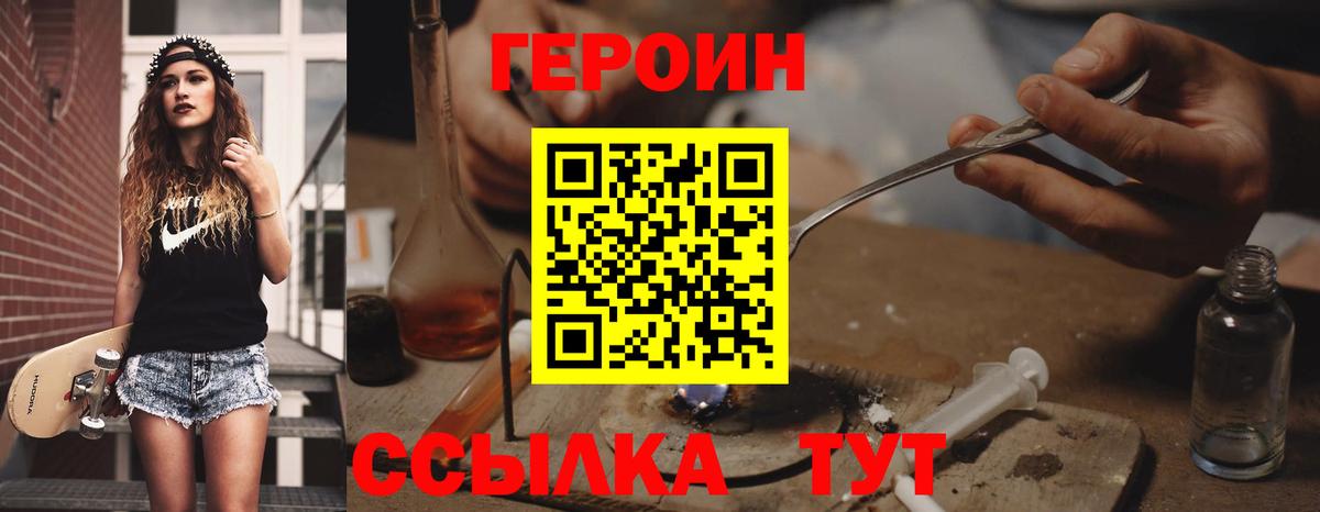 ГЕРОИН VHQ Красноуфимск